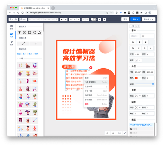 如何使用Fabric.js进行图形绘制和编辑？