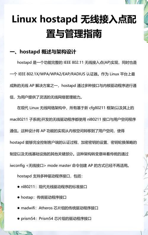 Linux环境下如何配置hostapd搭建无线接入点？