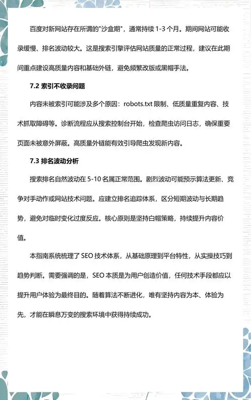 搜索引擎优化核心秘籍有哪些，能一次性大揭秘吗？