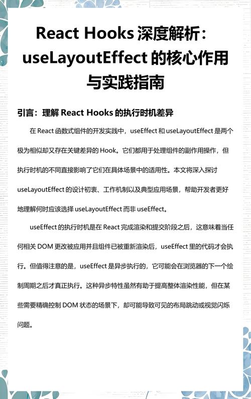 React Hook useEffect函数如何深入理解其详细解析？