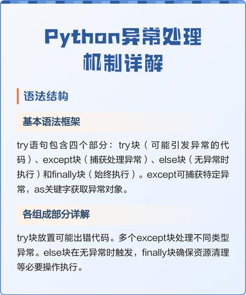 Python中如何实现异常处理机制？