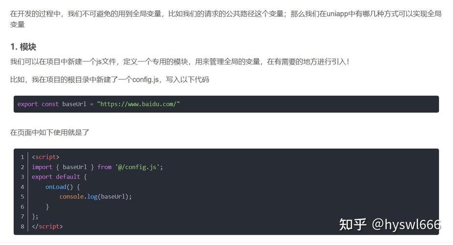 uniapp如何总结实现全局变量的多种方法？