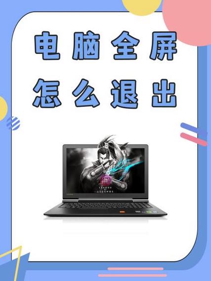 如何掌握使用js实现全屏显示及退出全屏的技巧？