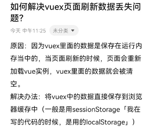 vuex刷新页面数据丢失，如何避免这种情况发生？