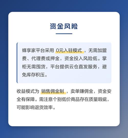 蜂享家作为平台，存在风险吗？