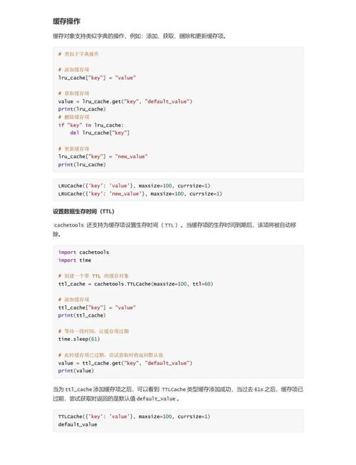 如何通过缓存技术优化Python网站响应速度？