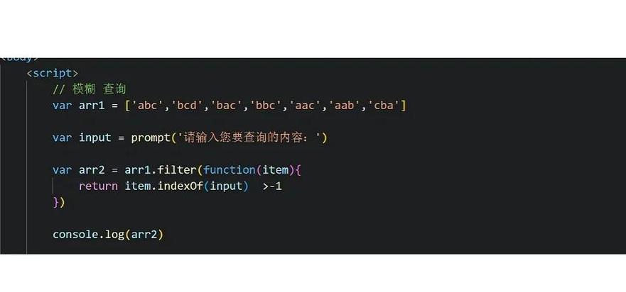 如何实现JavaScript中的模糊查询功能？