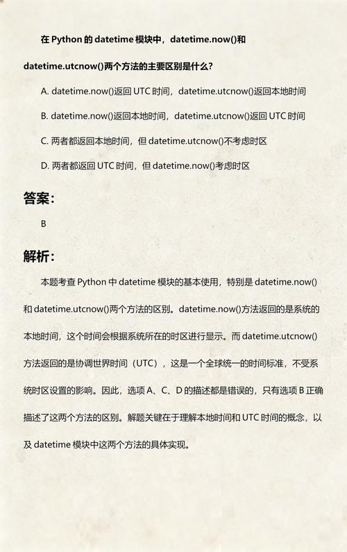 Python的datetime模块中，now()与utcnow()有何具体差异？