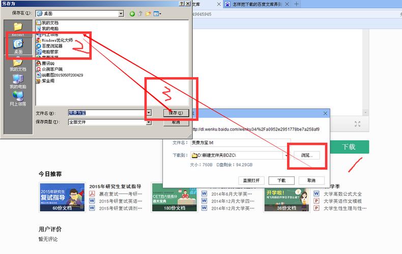 如何将下载内容直接存放到笔记本电脑桌面？