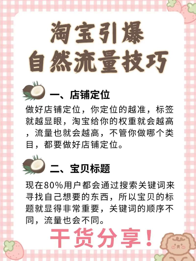如何全面掌握淘宝的各个流量入口，实现精准引流？