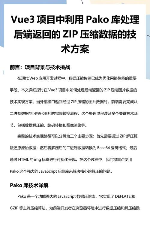 Vue如何实现从后端下载ZIP压缩文件的功能？