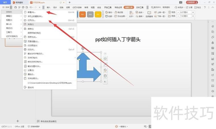 如何修改asp:dropdownlist的三角箭头，并美化PPT中的下拉菜单箭头？