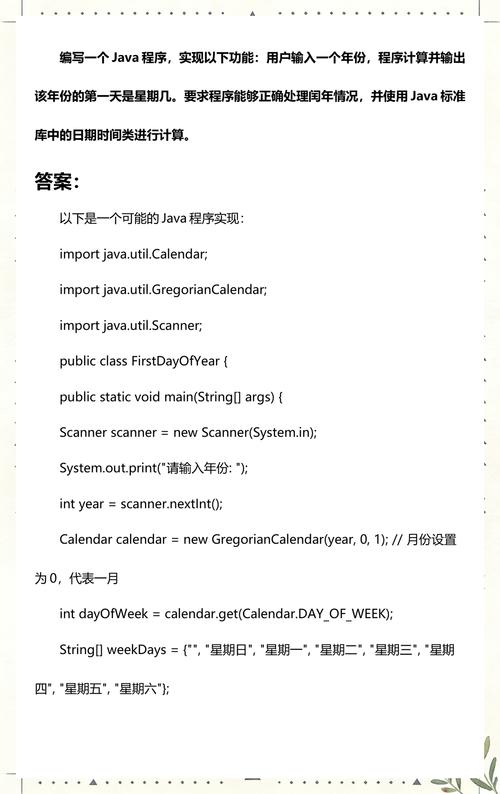 21世纪末的Java星期几？