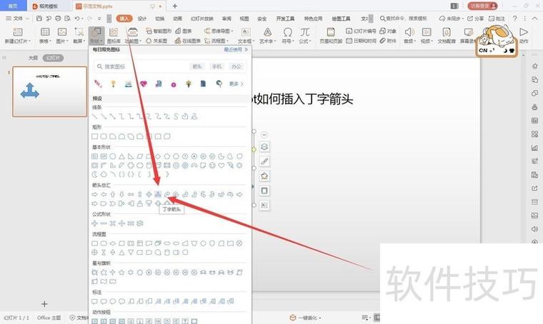 如何修改asp:dropdownlist的三角箭头，并美化PPT中的下拉菜单箭头？