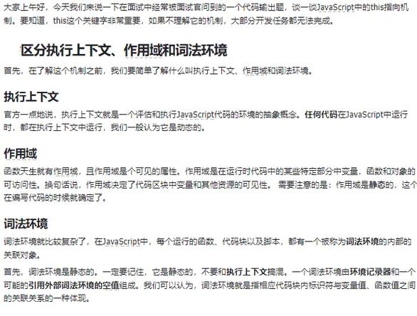 如何解决JavaScript中this指向问题及有效改变其指向策略？
