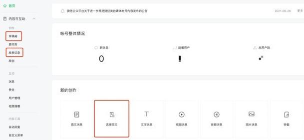 Java如何为微信公众号新增永久有效素材？