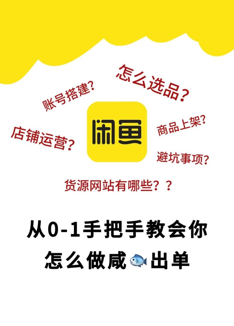 如何掌握闲鱼选品技巧，轻松开启副业实现稳定收入？