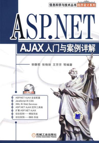 如何正确配置ASP.NET Ajax？