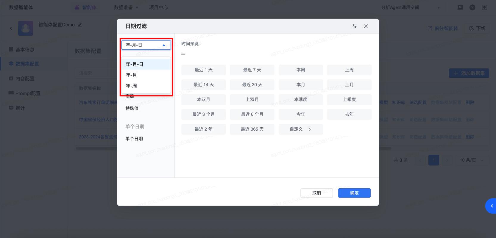 如何设置按日、周、月筛选功能的搜索框？