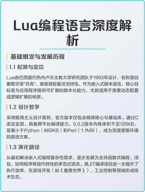 为什么Lua编程语言的名称长度如此之短？