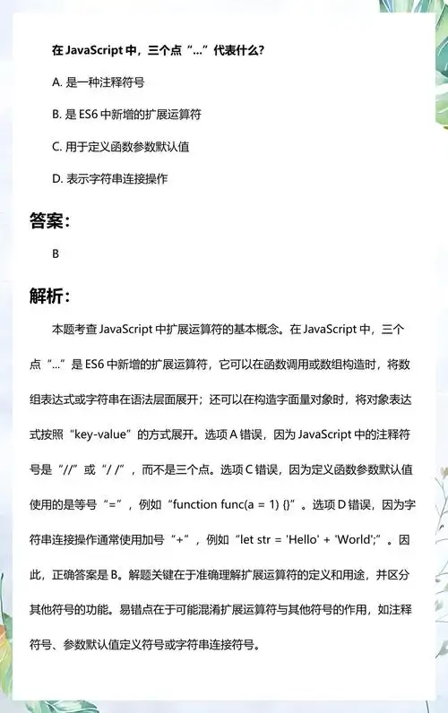 JavaScript中三个点表示什么？