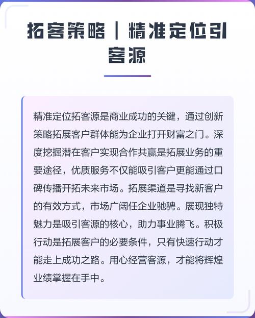 如何精准定位网络拓客，实现有效出击？