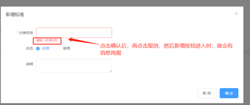 如何清除element-ui Vue表单对话框中的验证提示残留信息？