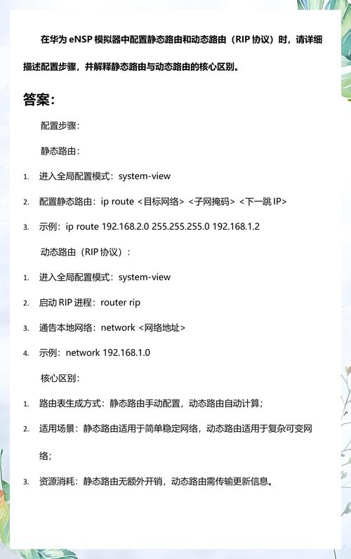 华为ensp实验中，如何配置RIP协议实现网络路由？