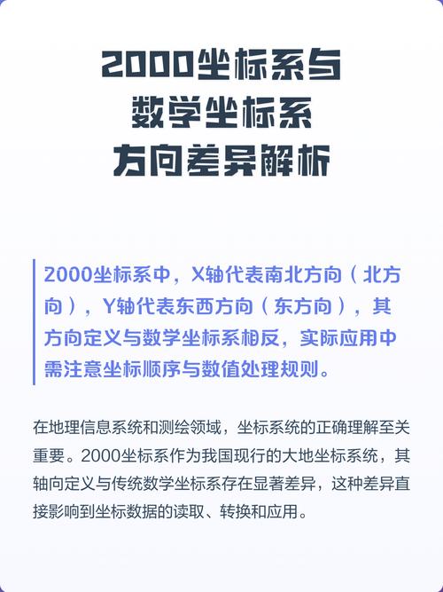 2000坐标系下，坐标系的特点和应用有哪些？