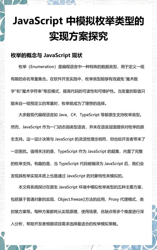 JavaScript中如何实现枚举的四种创建方法？