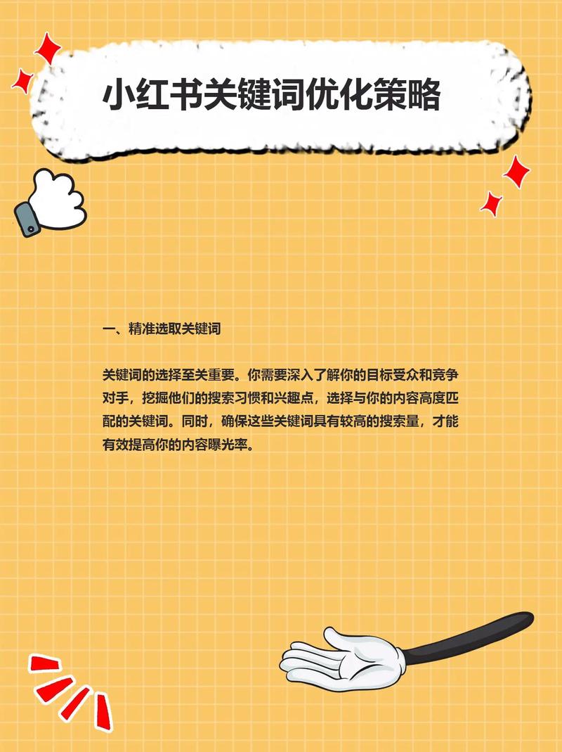 如何通过优化图片关键词，助力爆款内容脱颖而出？