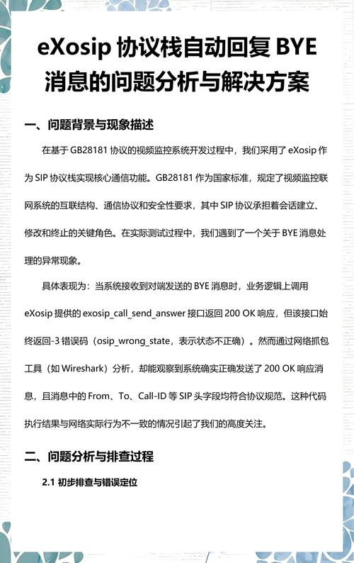 eXosip的自动处理消息功能如何实现？