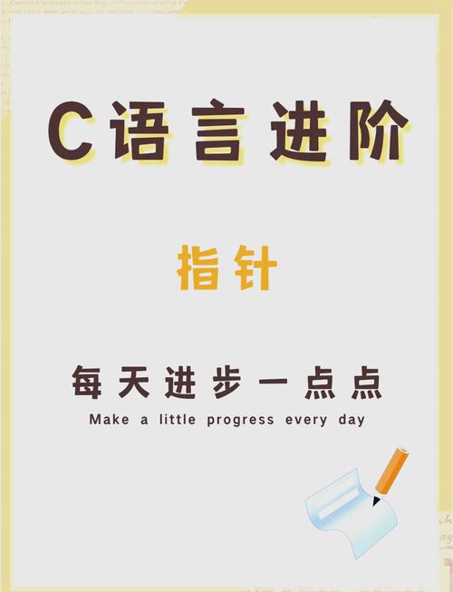 指针进阶（3）如何玩转指针的高级技巧？