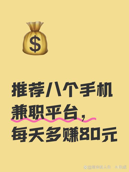 在家兼职手机赚钱，真的可以轻松实现吗？