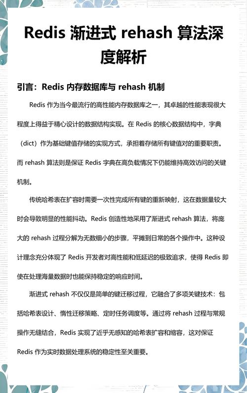 Redis中如何解析Hash冲突与渐进式ReHash的源码实现原理？