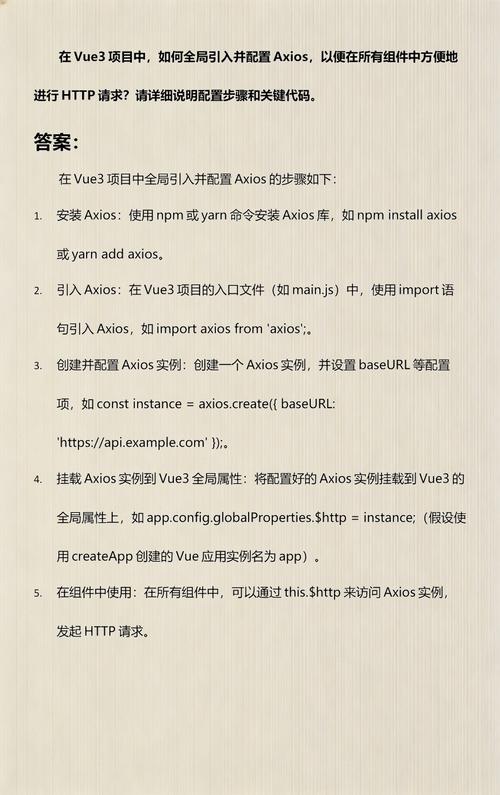 Vue3中如何详细解析配置axios实现跨域请求？