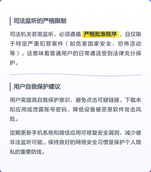 微信通话是否可能被公安部门通过特定设备监听？