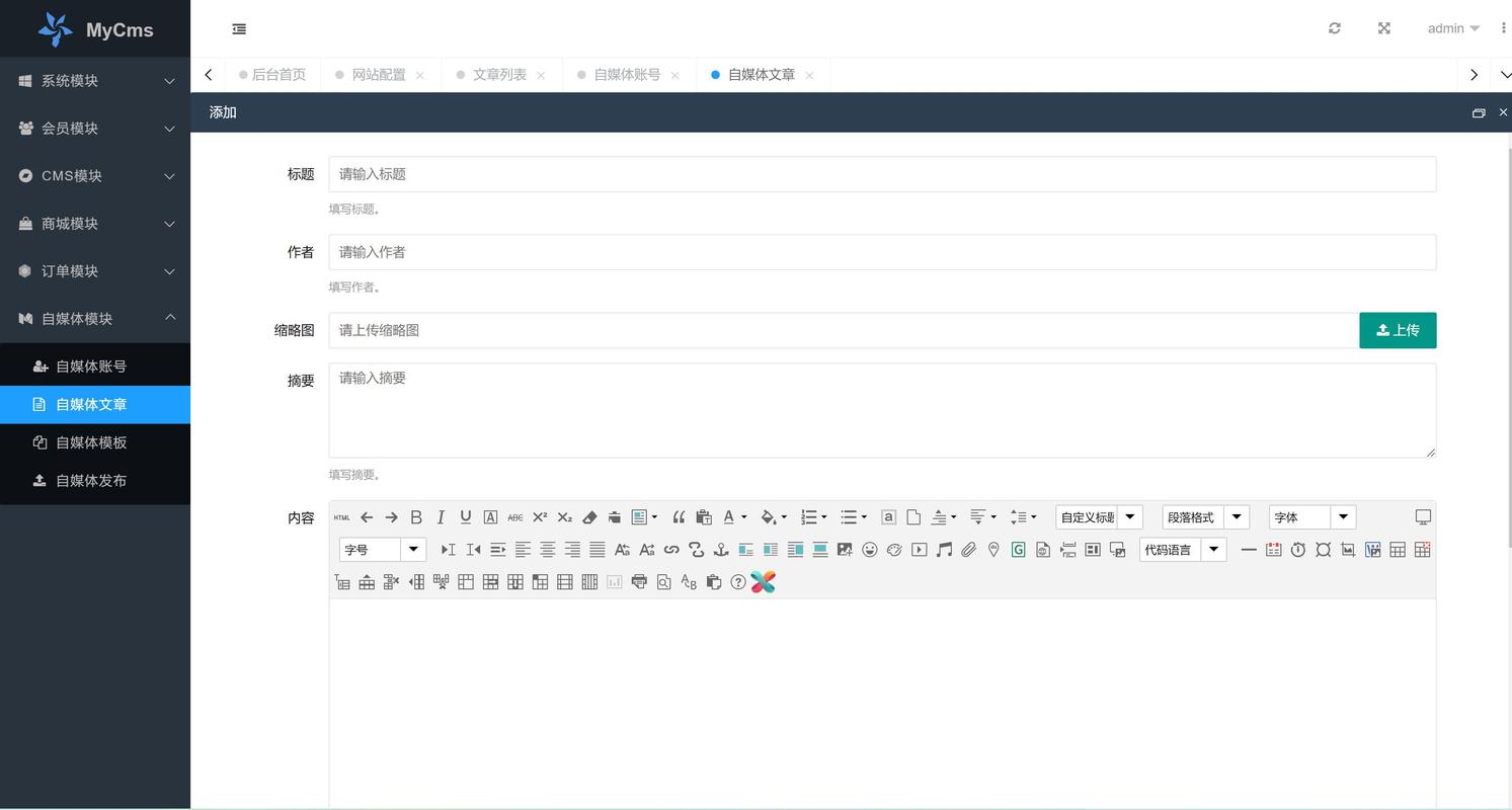 MyCms v4.1版本更新，如何实现公众号文章排版与发布对接？