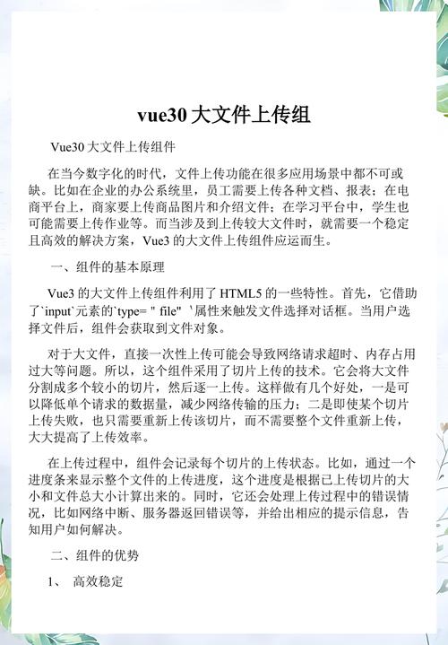 如何开发一个基于Vue的文件上传组件？