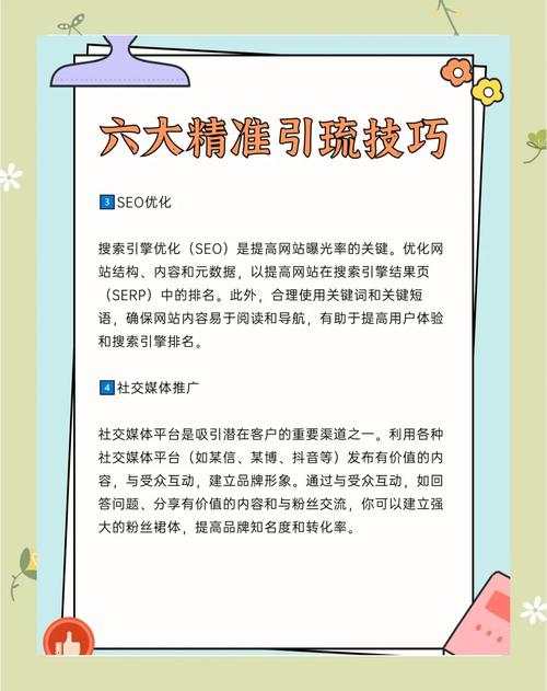 如何运用精准引流50招，有效锁定潜在客户？