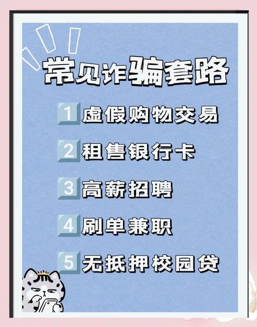 如何识破骗局，确保我的钱包安全不受侵害？