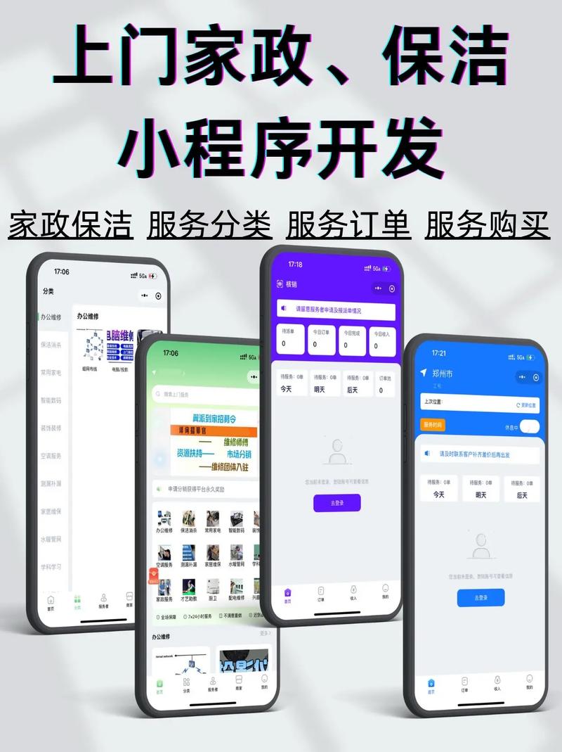 开发家政小程序源码，有哪些独特优势体现？