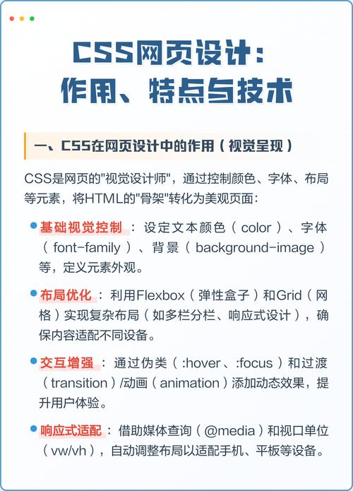CSS样式在网页设计中具体有哪些作用？