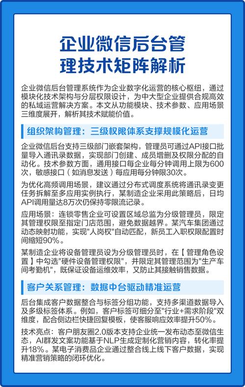如何制定并实施高效的微信矩阵策略？