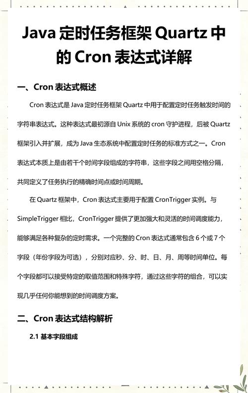 Java Quartz如何执行任务清空操作？