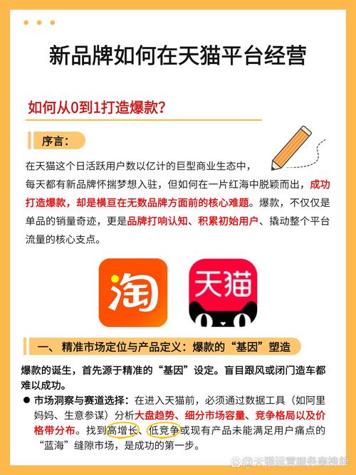 如何通过天猫代运营精准挖掘卖点，打造爆款产品？