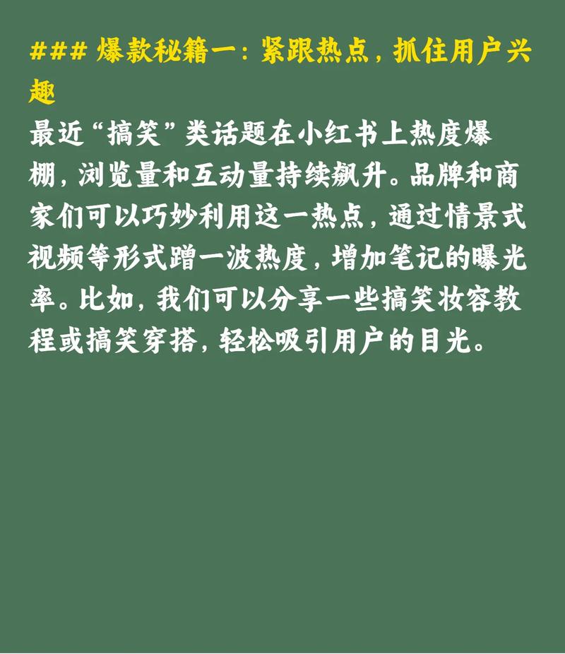 如何用30字高效吸睛，打造爆款笔记新引擎？