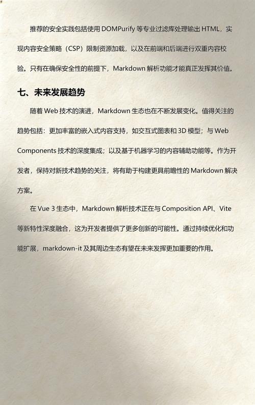 如何在Vue单页应用中有效实现Markdown文本的渲染？
