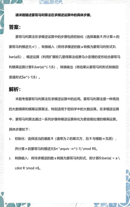 如何求一个数的模逆元？
