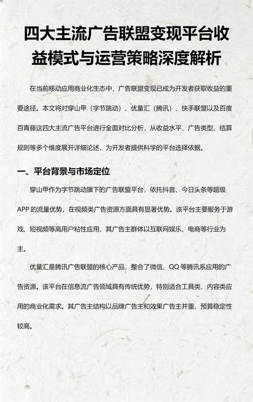 移动广告联盟平台如何实现变现，实现广告盈利的秘诀是什么？